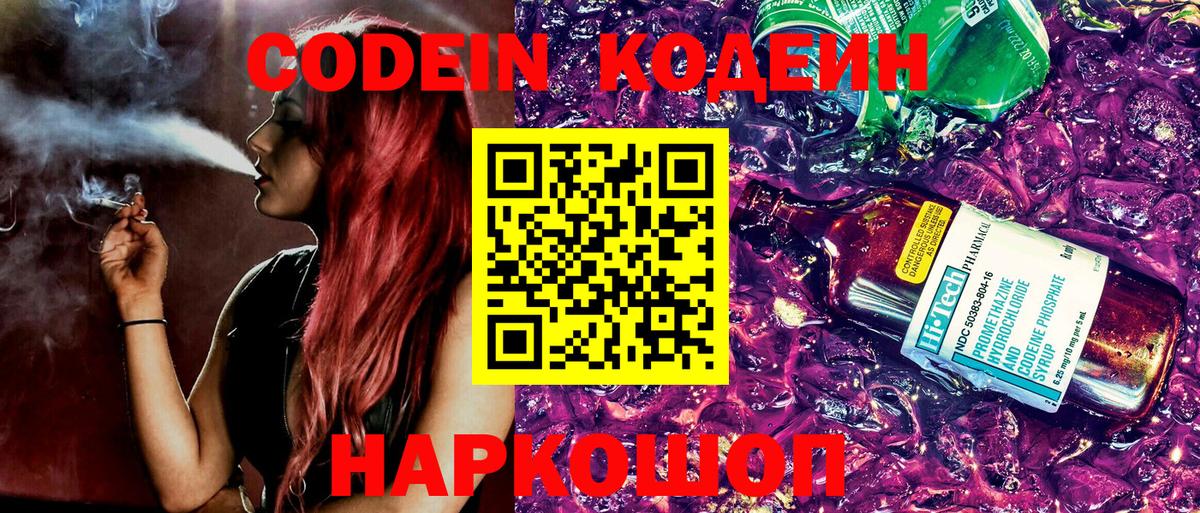 Codein Purple Drank  Codein напиток Lean (лин)  Вход с VPN  Тула 