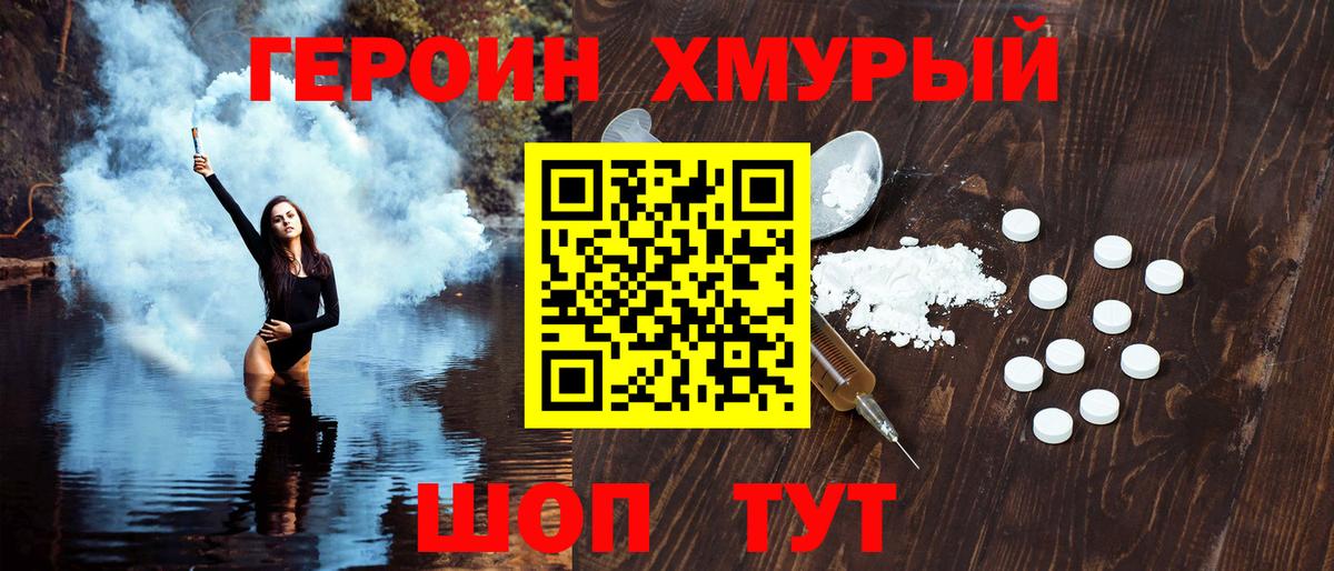 Героин белый Тула