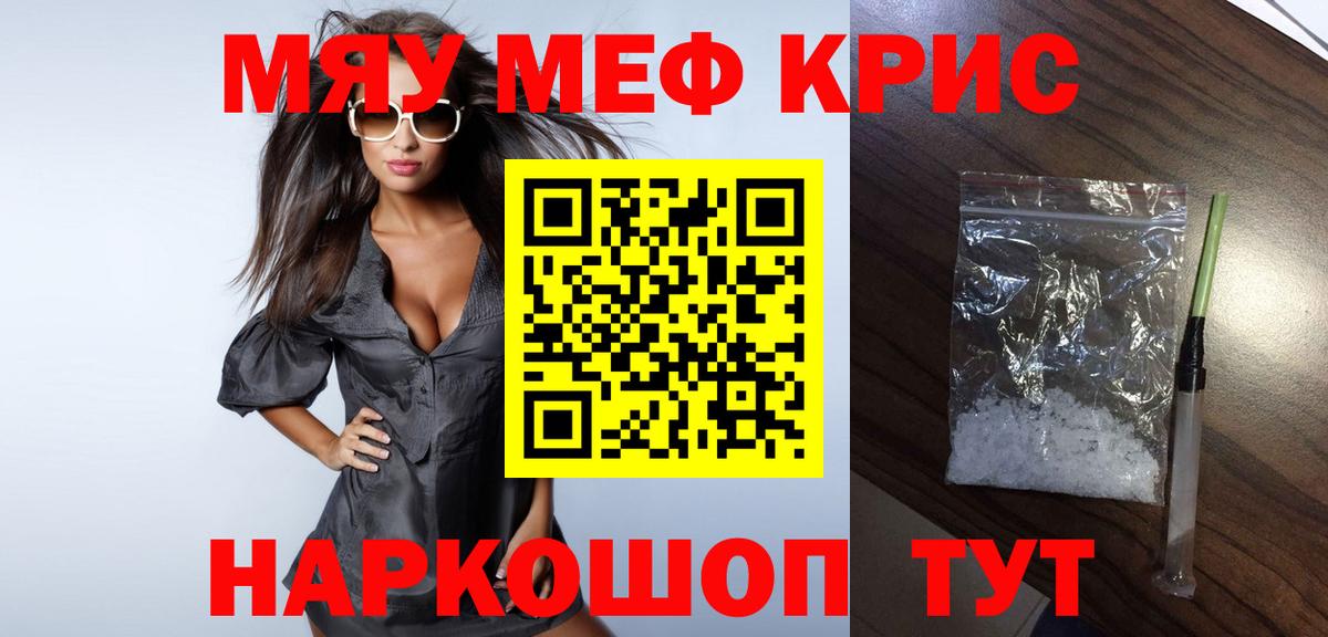 Меф мяу мяу  Тула